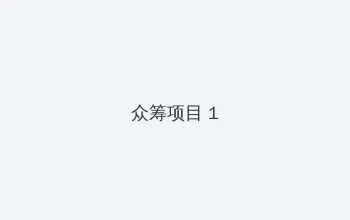jizz中国版 众筹项目 - 都市夜归人系列